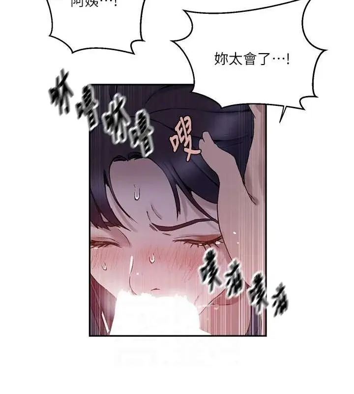 漫画《秘密教学》第261话第98张图