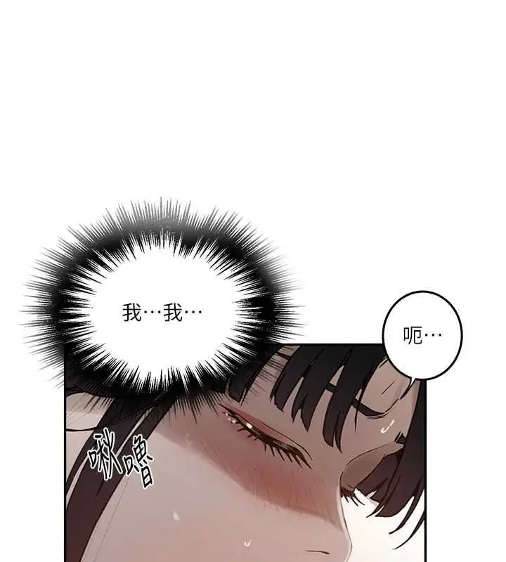 漫画《秘密教学》第261话第99张图