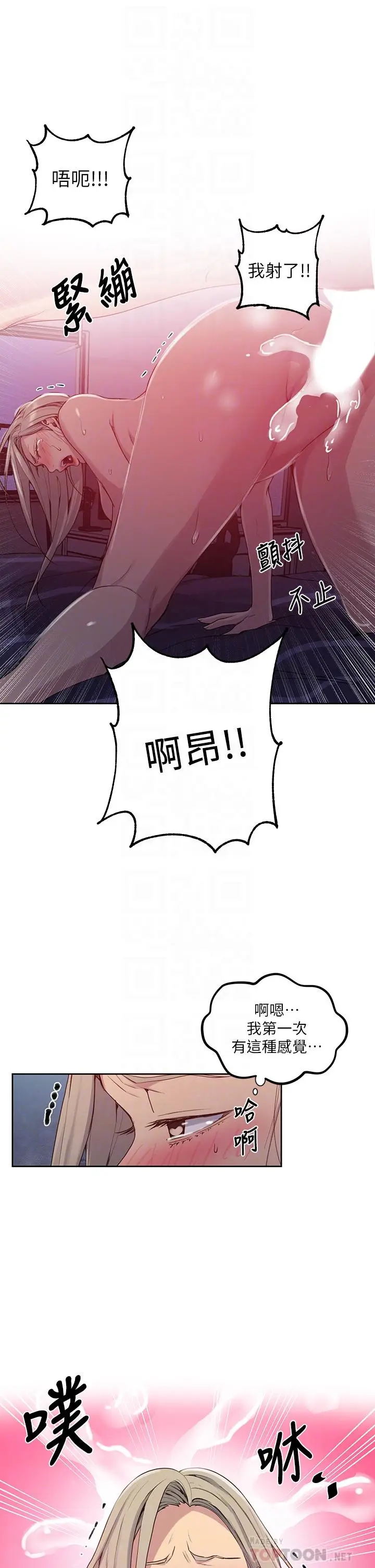 漫画《秘密教学》第102话第12张图