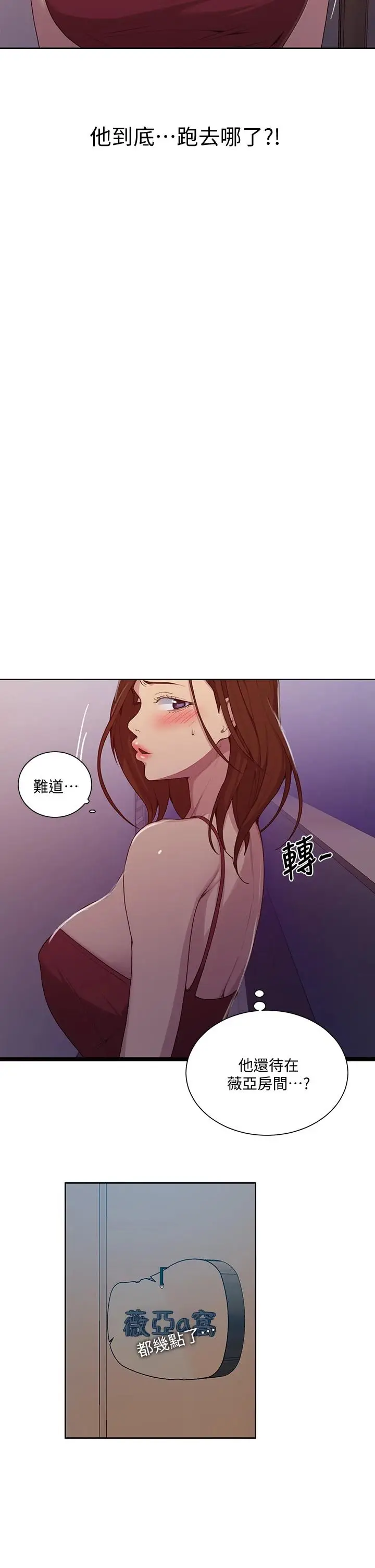 漫画《秘密教学》第102话第15张图