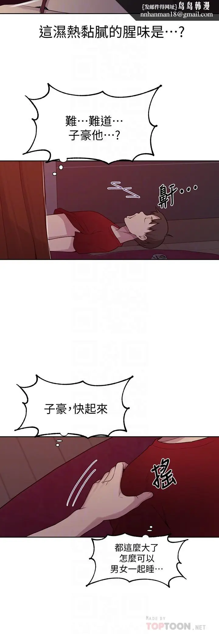 漫画《秘密教学》第102话第18张图