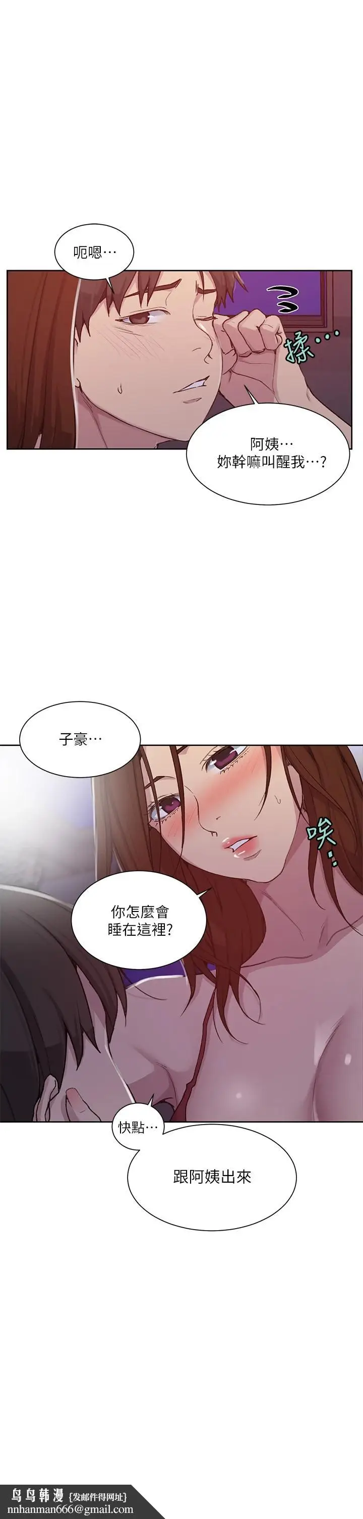 漫画《秘密教学》第102话第19张图