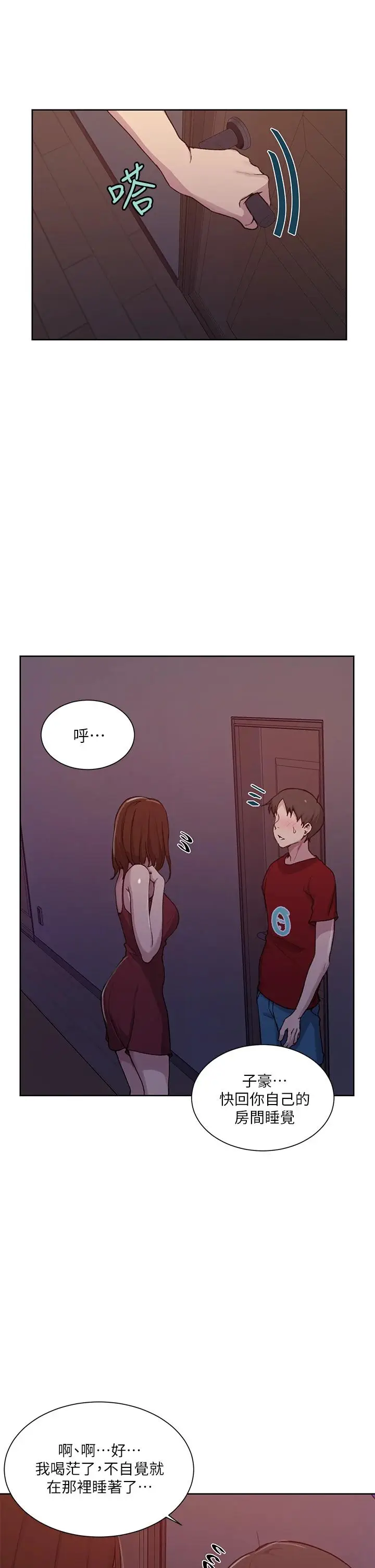 漫画《秘密教学》第102话第20张图