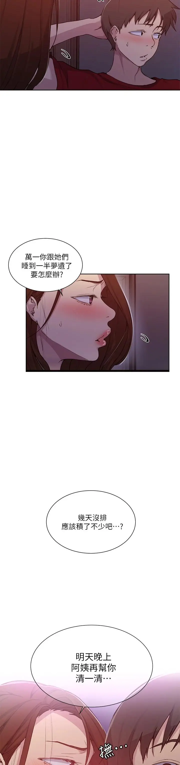 漫画《秘密教学》第102话第21张图