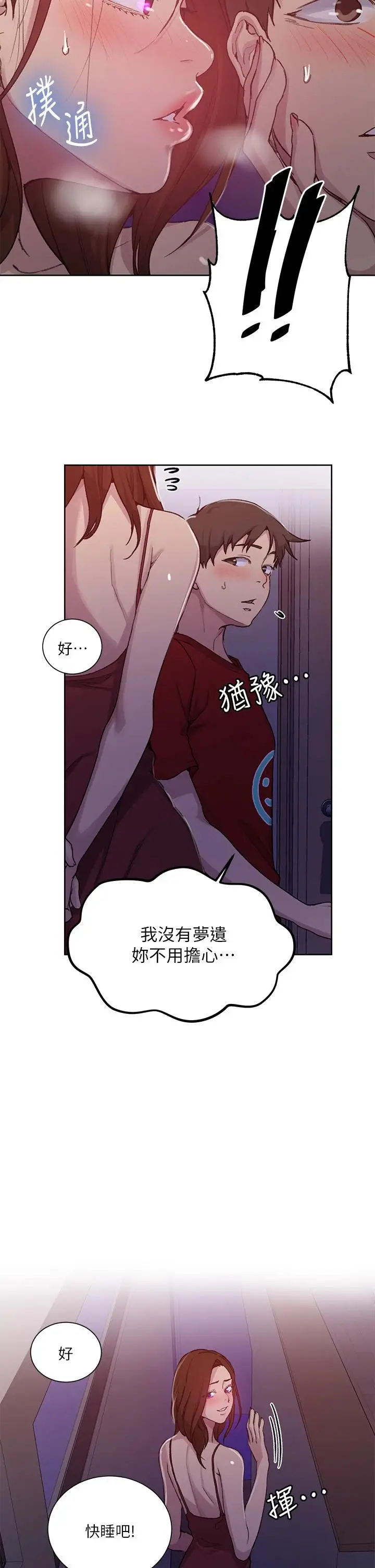 漫画《秘密教学》第102话第22张图