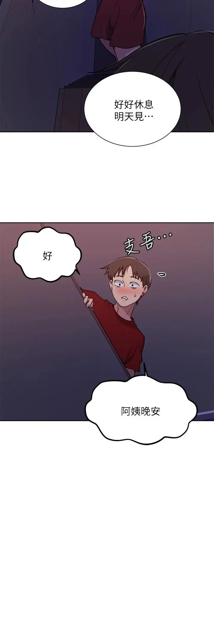 漫画《秘密教学》第102话第23张图