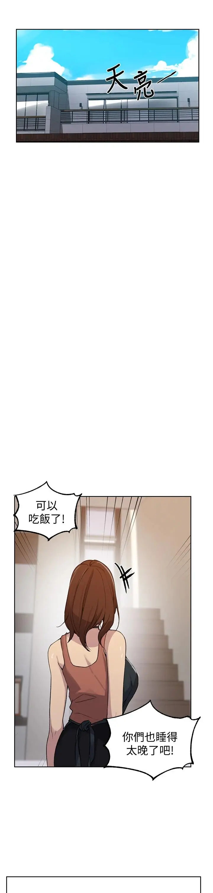 漫画《秘密教学》第102话第24张图