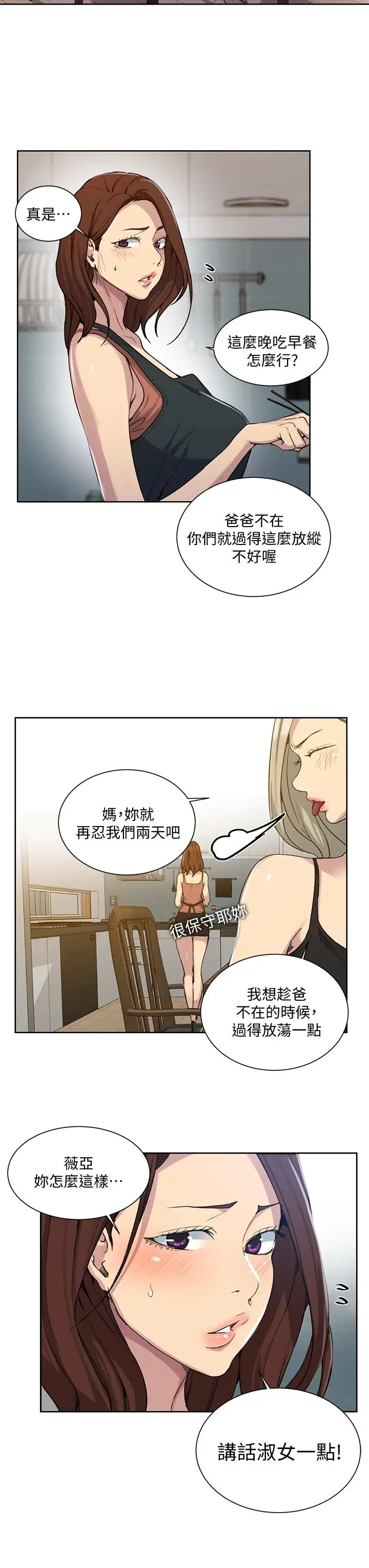 漫画《秘密教学》第102话第26张图