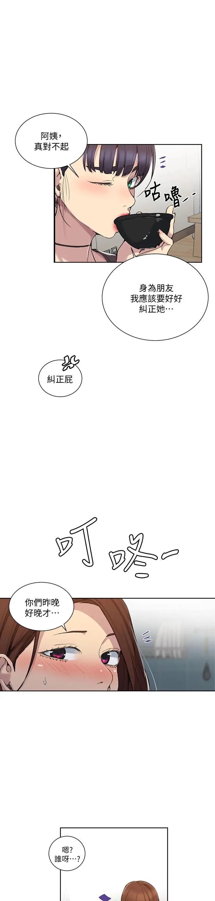 漫画《秘密教学》第102话第27张图
