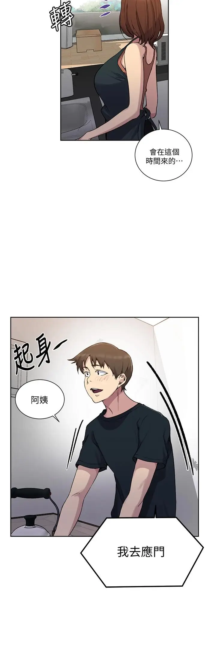 漫画《秘密教学》第102话第28张图
