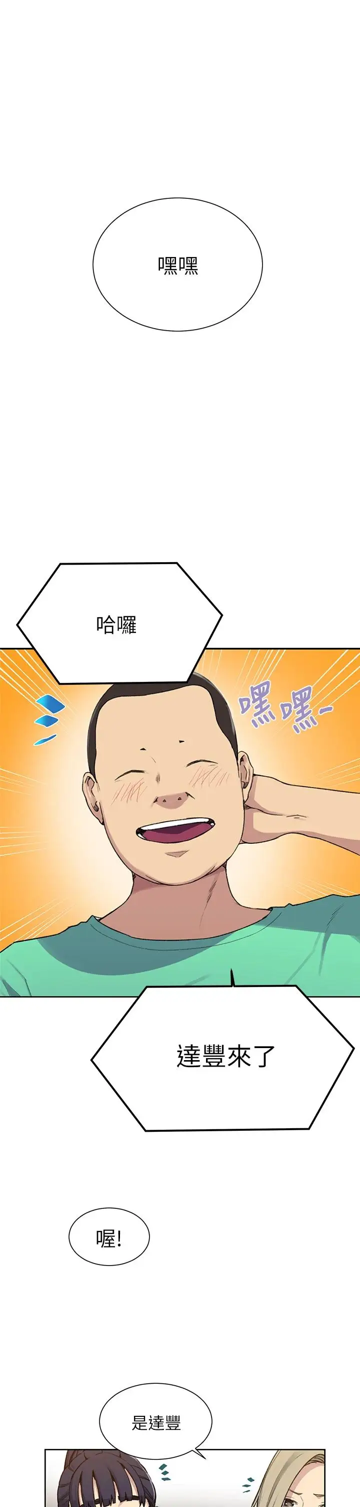漫画《秘密教学》第102话第29张图