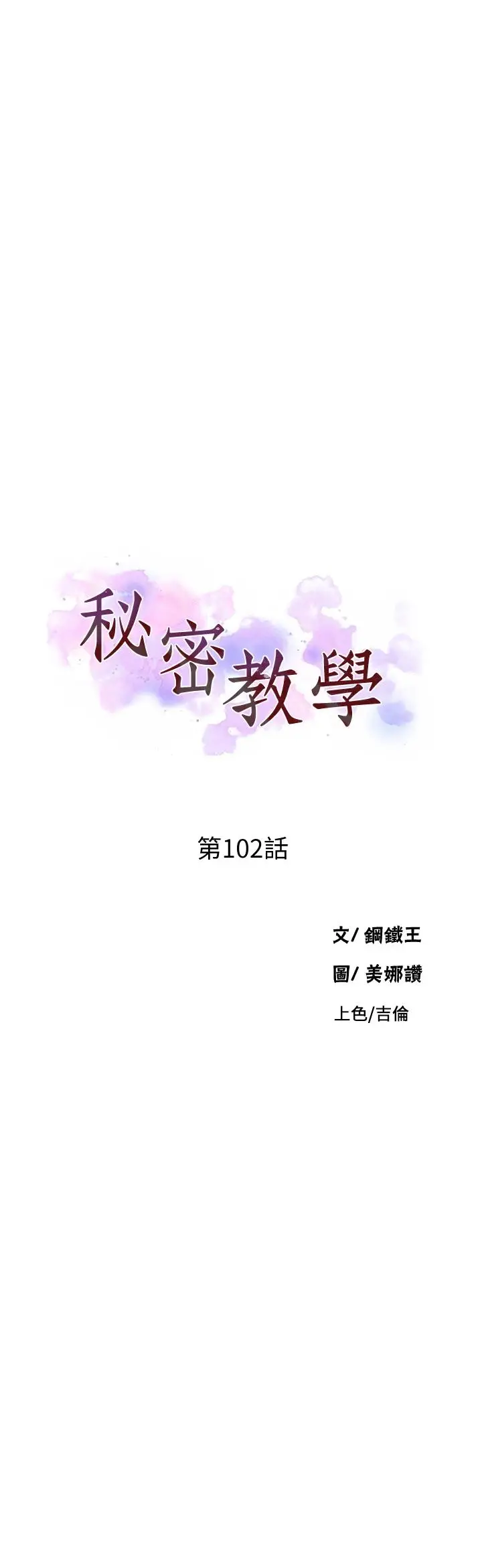漫画《秘密教学》第102话第3张图