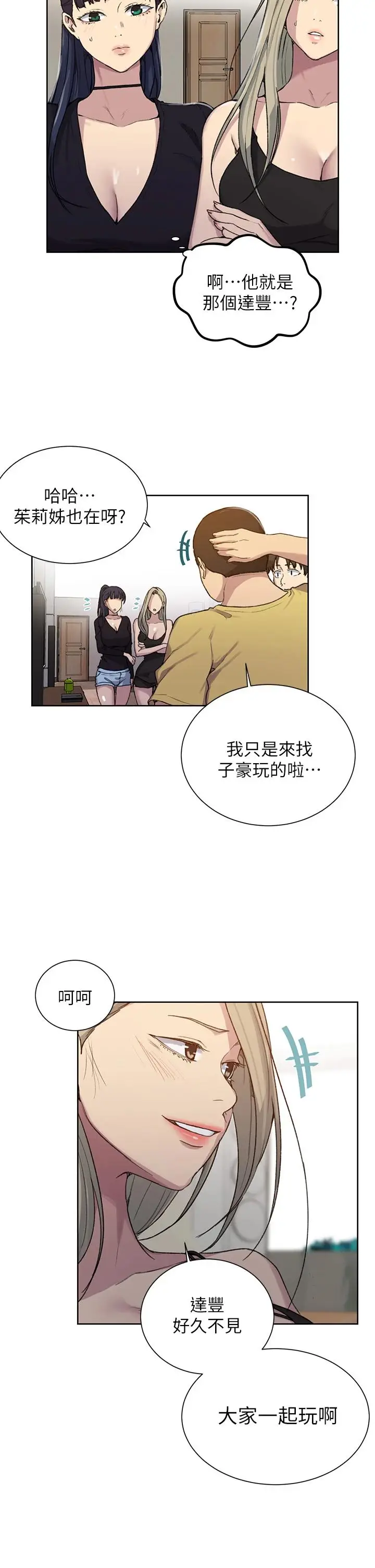 漫画《秘密教学》第102话第30张图