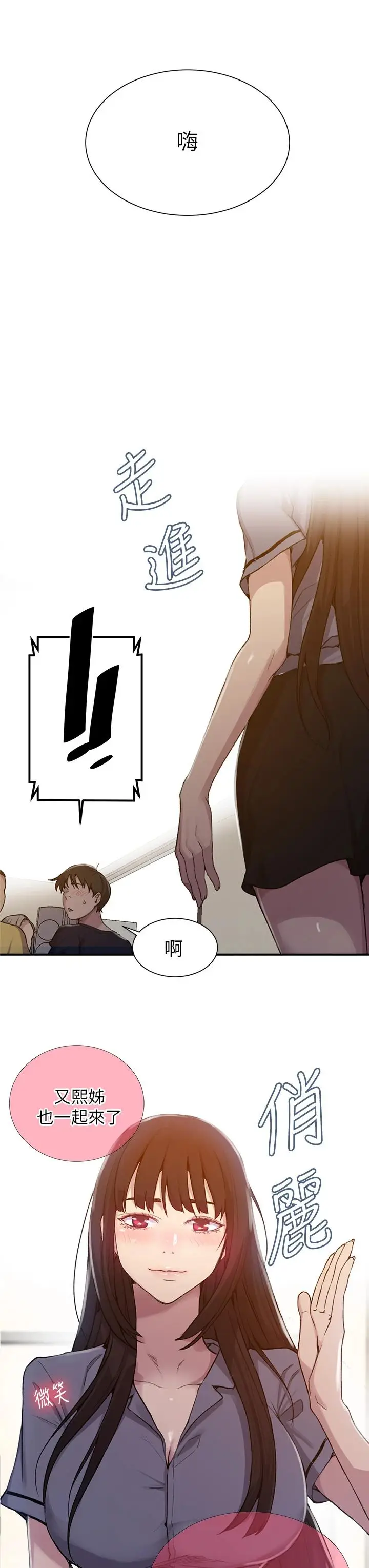 漫画《秘密教学》第102话第31张图
