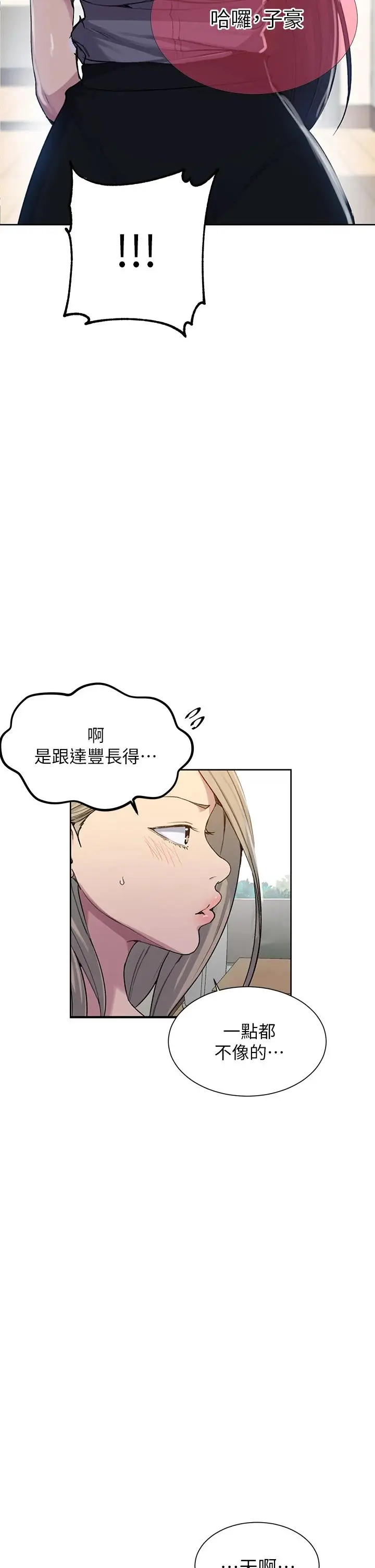 漫画《秘密教学》第102话第32张图