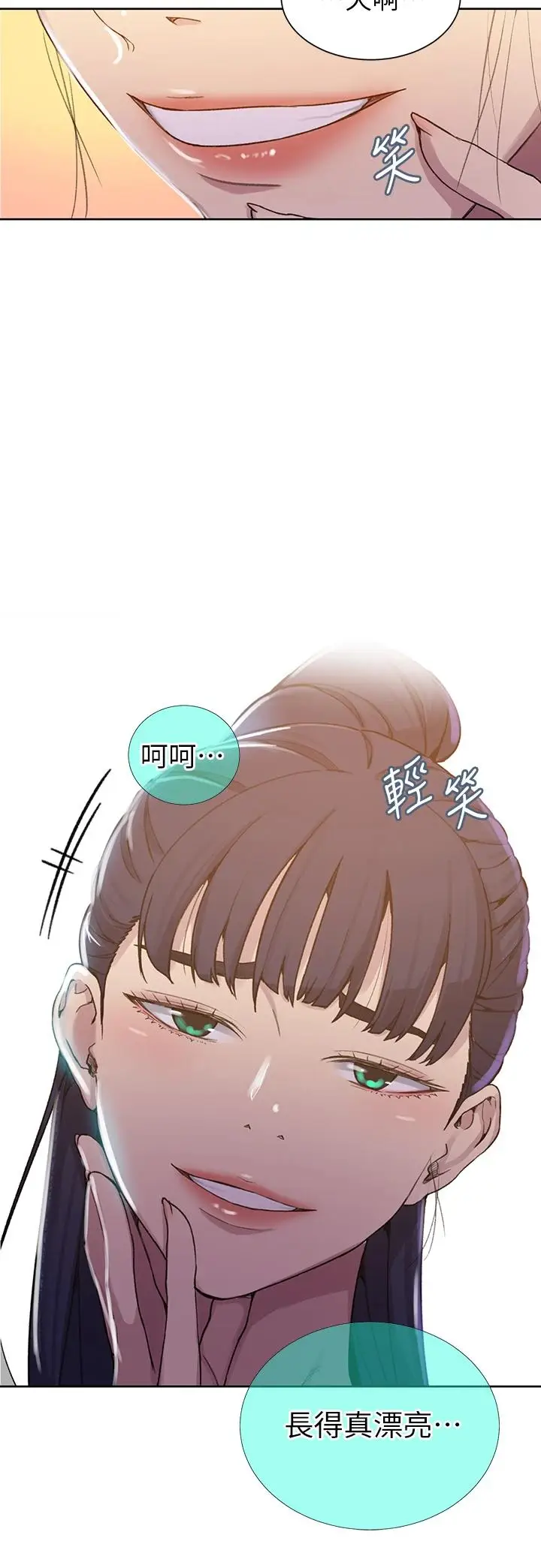 漫画《秘密教学》第102话第33张图