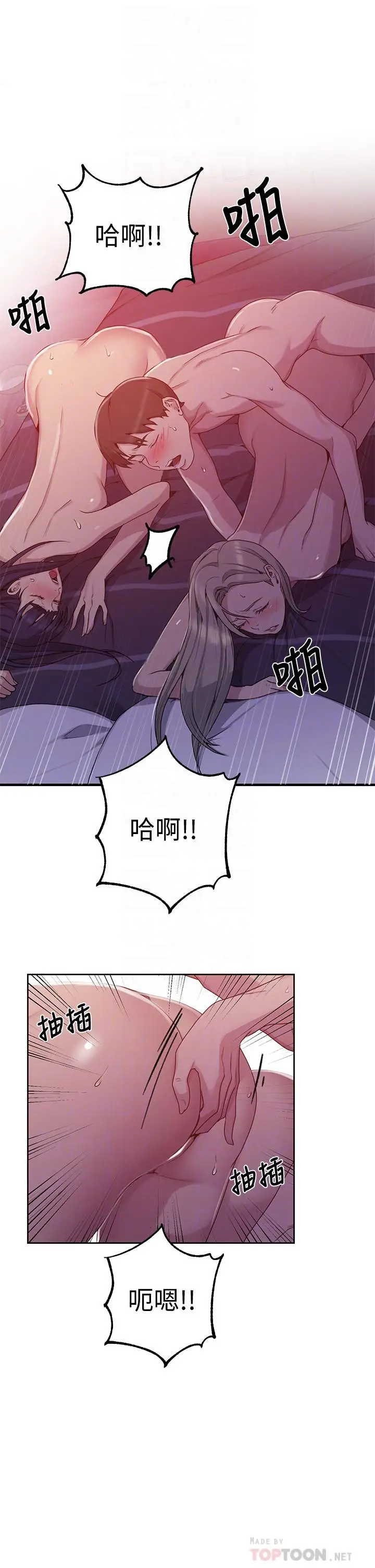 漫画《秘密教学》第102话第4张图
