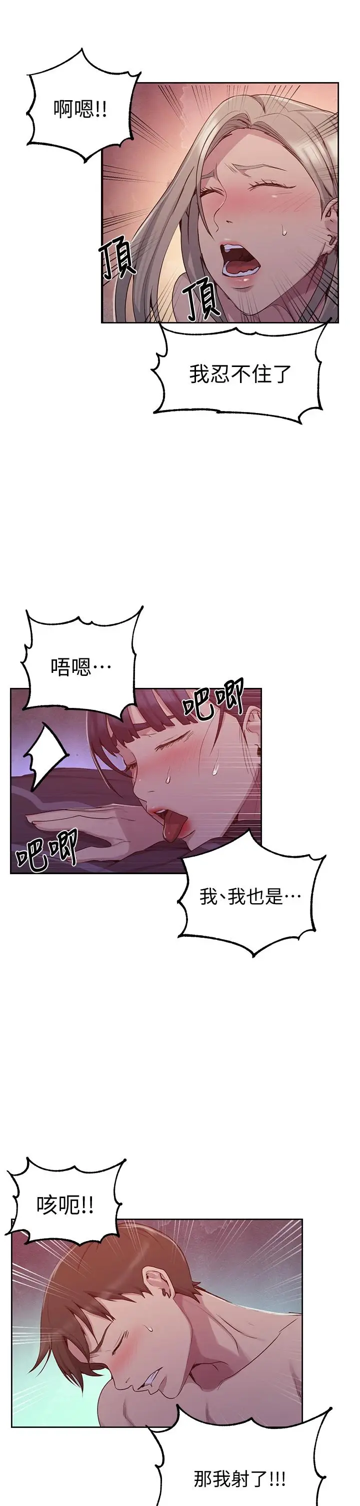 漫画《秘密教学》第102话第5张图