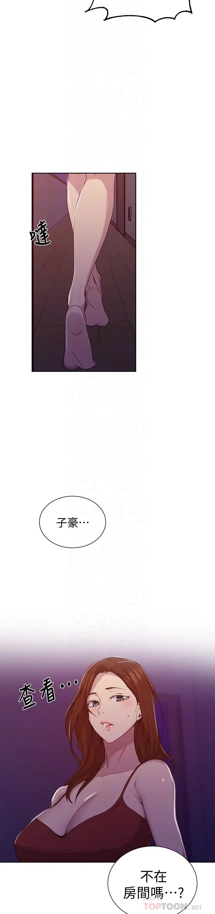 漫画《秘密教学》第102话第6张图