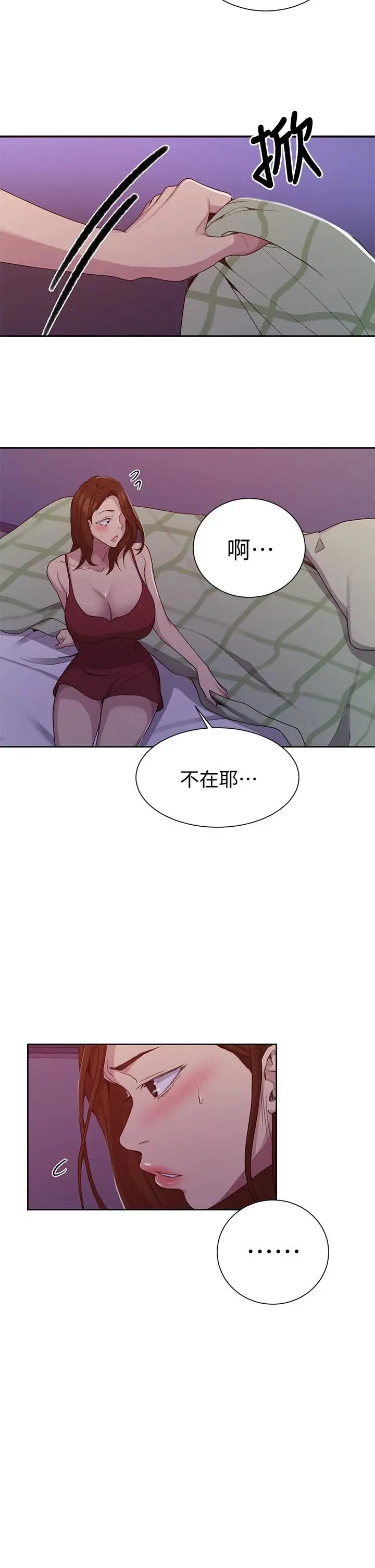 漫画《秘密教学》第102话第7张图