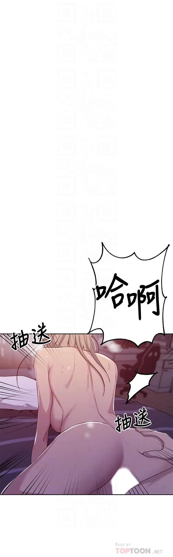 漫画《秘密教学》第102话第8张图