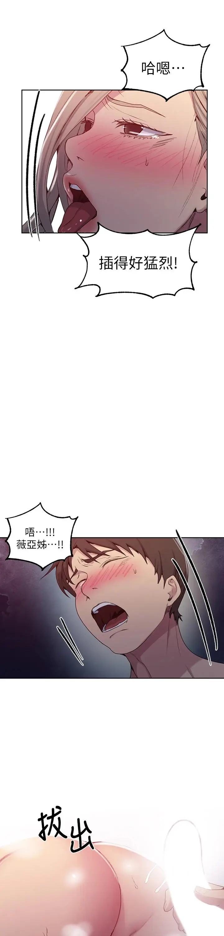 漫画《秘密教学》第102话第9张图