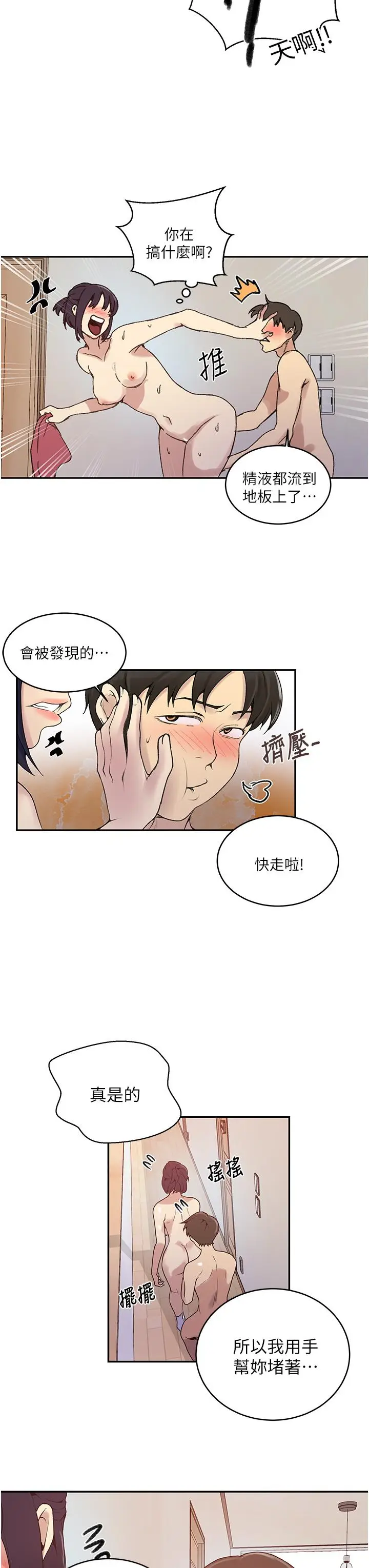漫画《秘密教学》第131话第11张图