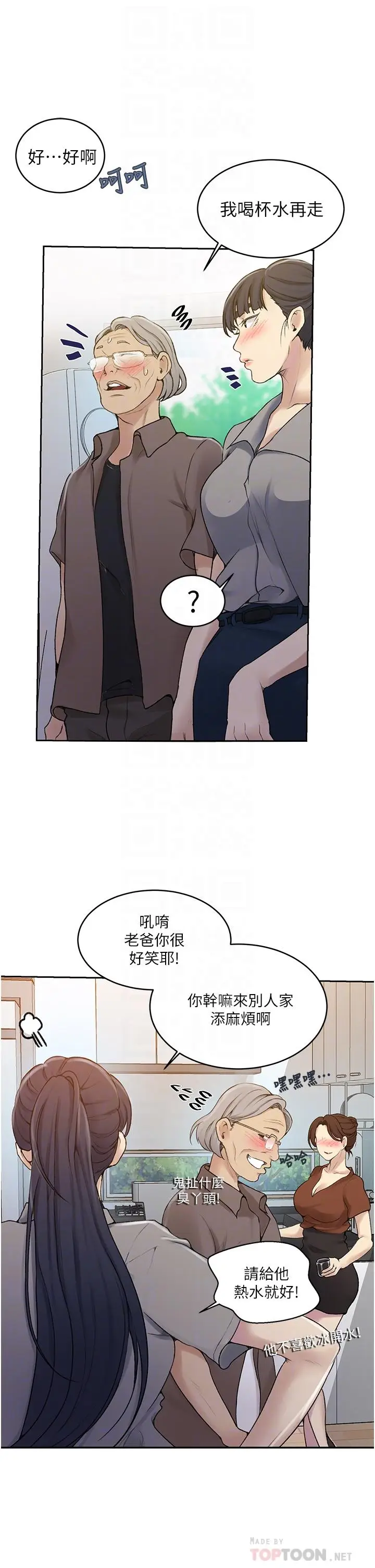 漫画《秘密教学》第131话第14张图