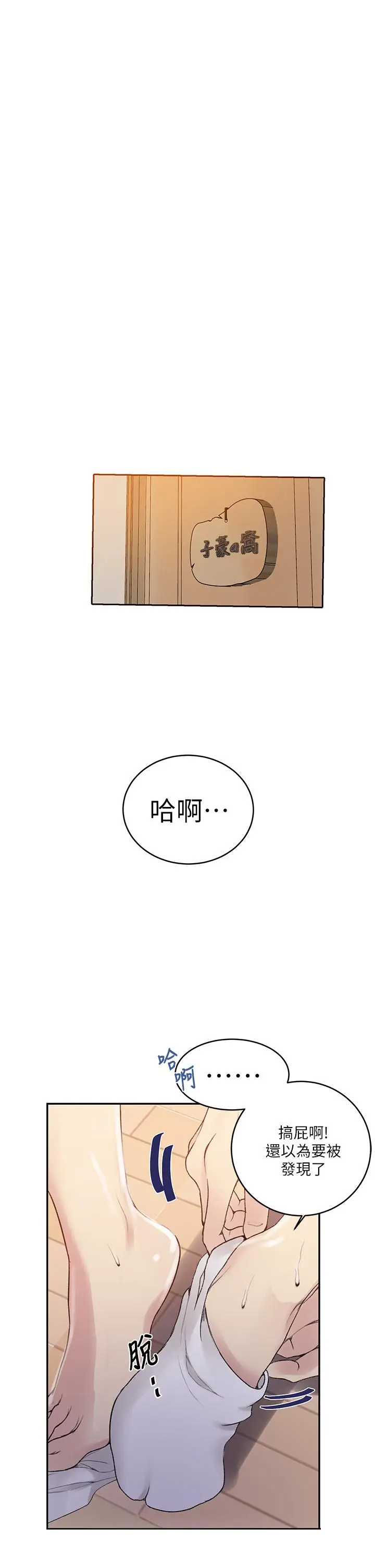 漫画《秘密教学》第131话第15张图