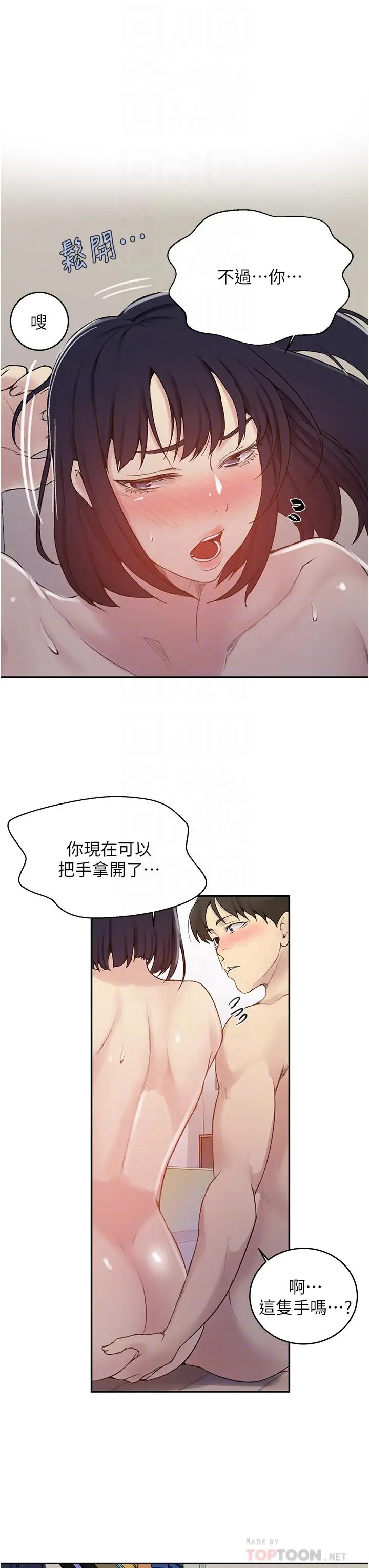 漫画《秘密教学》第131话第16张图
