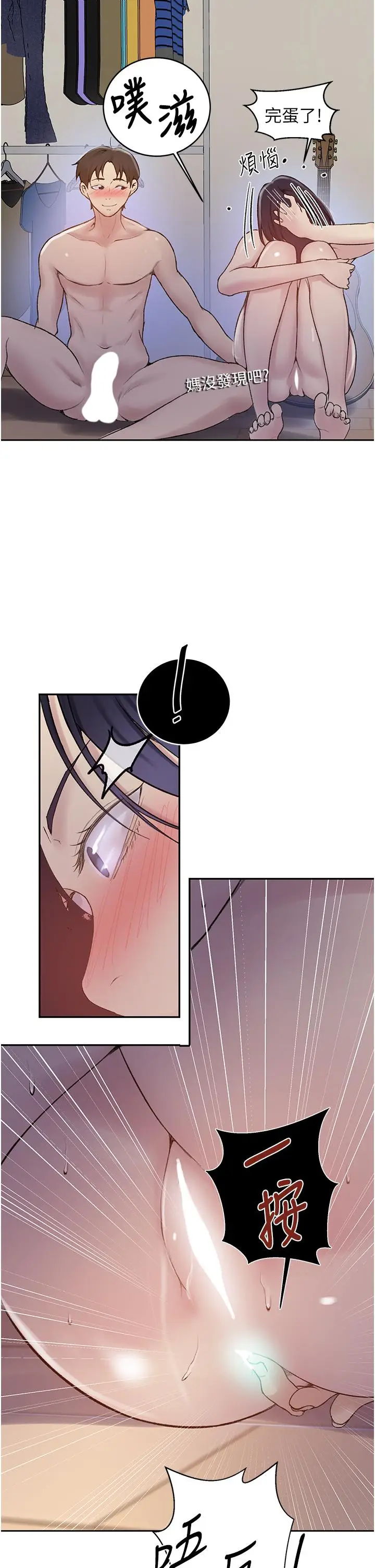 漫画《秘密教学》第131话第17张图