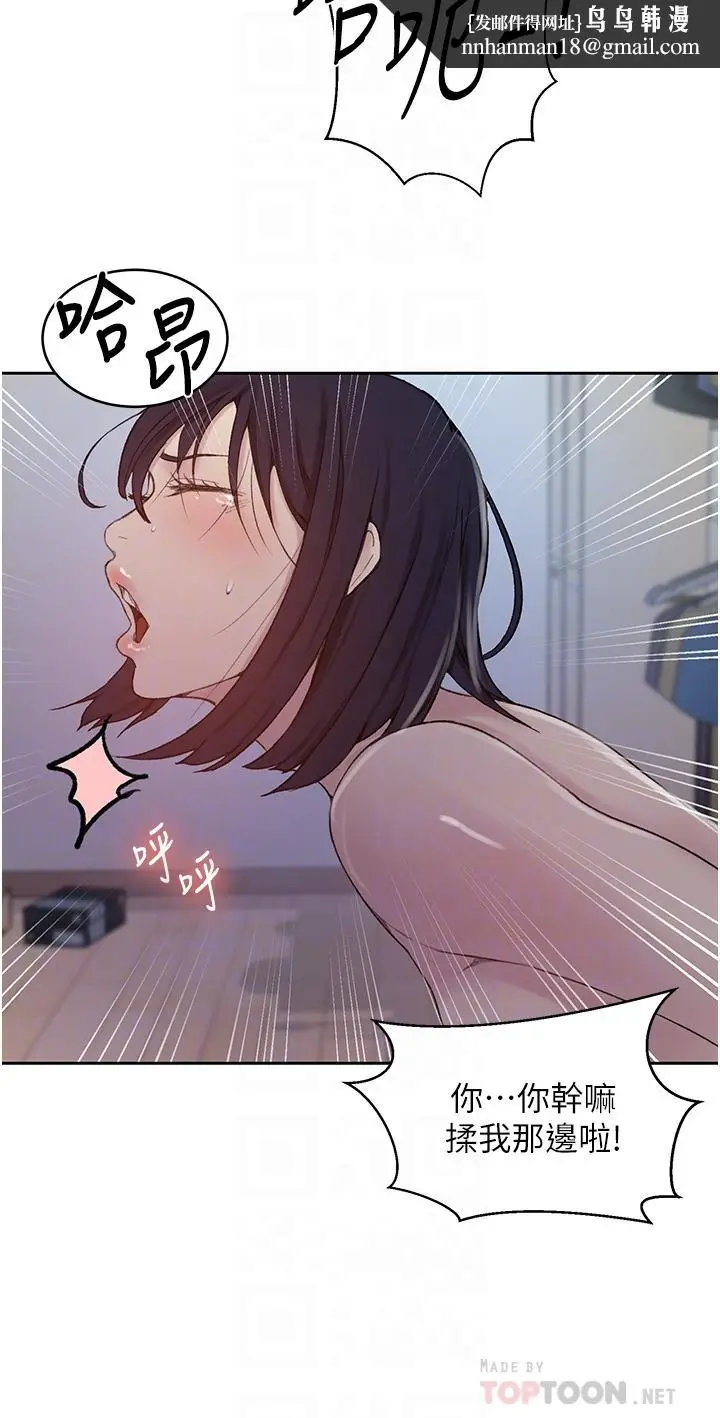 漫画《秘密教学》第131话第18张图