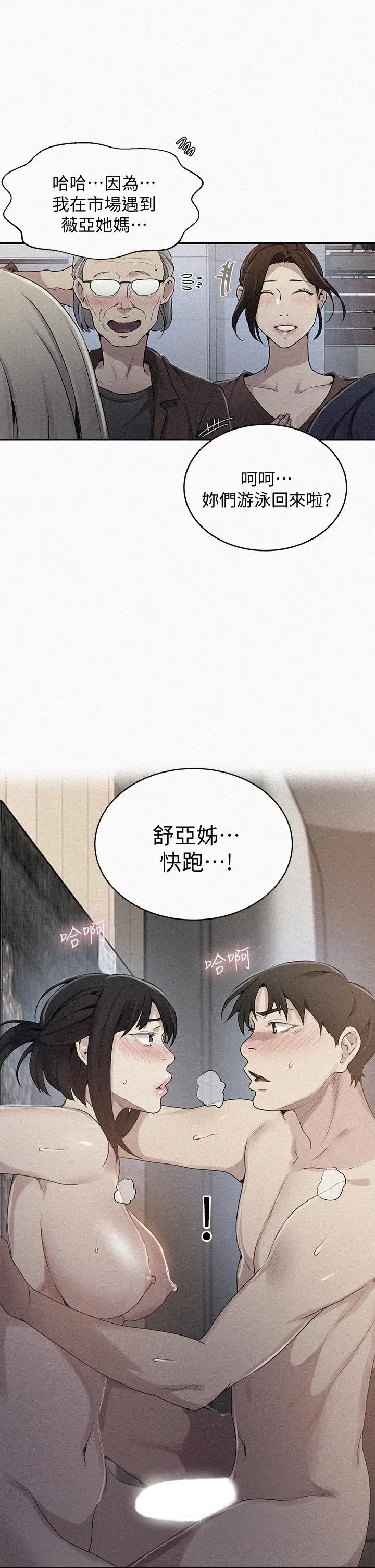 漫画《秘密教学》第131话第2张图