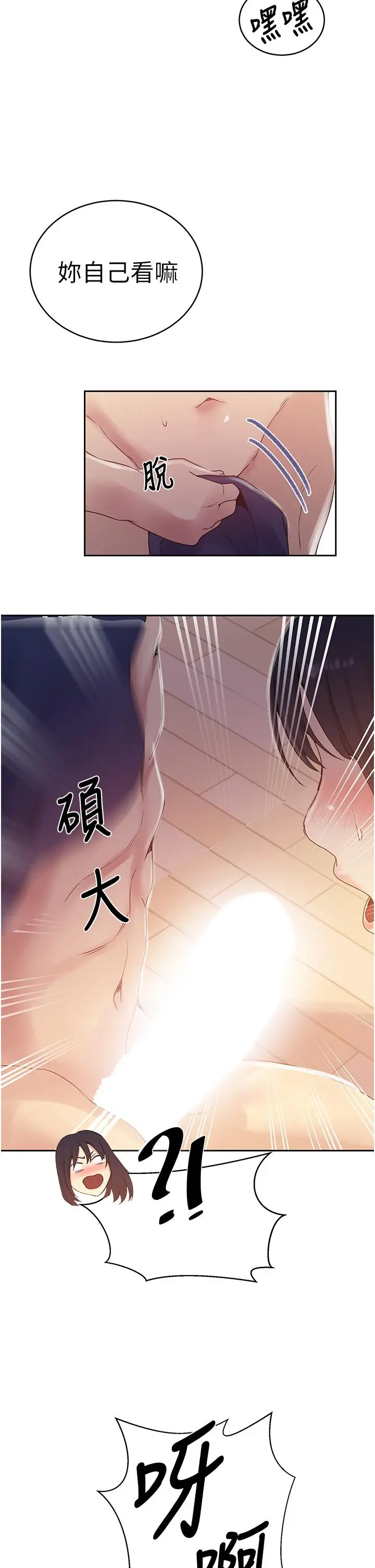 漫画《秘密教学》第131话第20张图