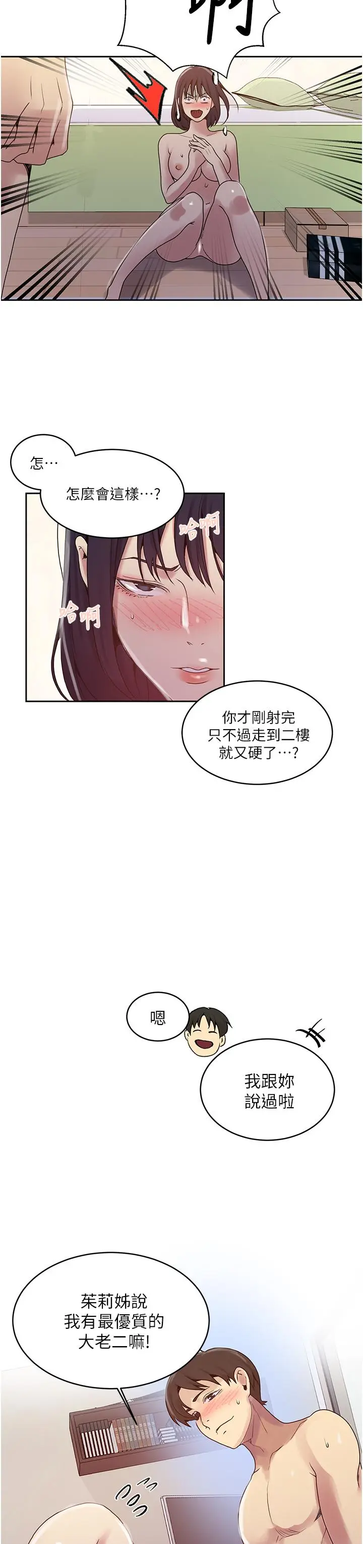 漫画《秘密教学》第131话第21张图