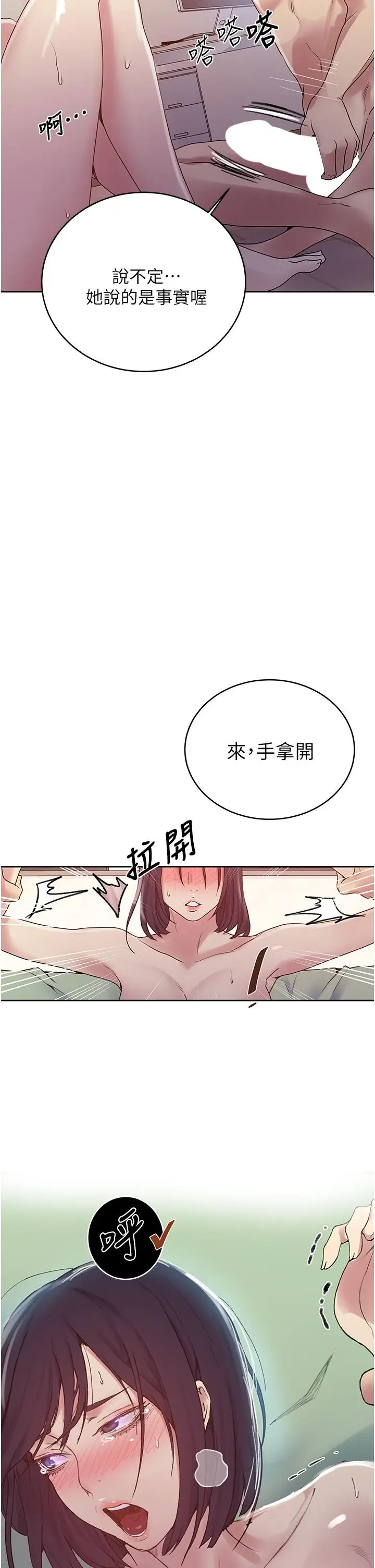 漫画《秘密教学》第131话第22张图