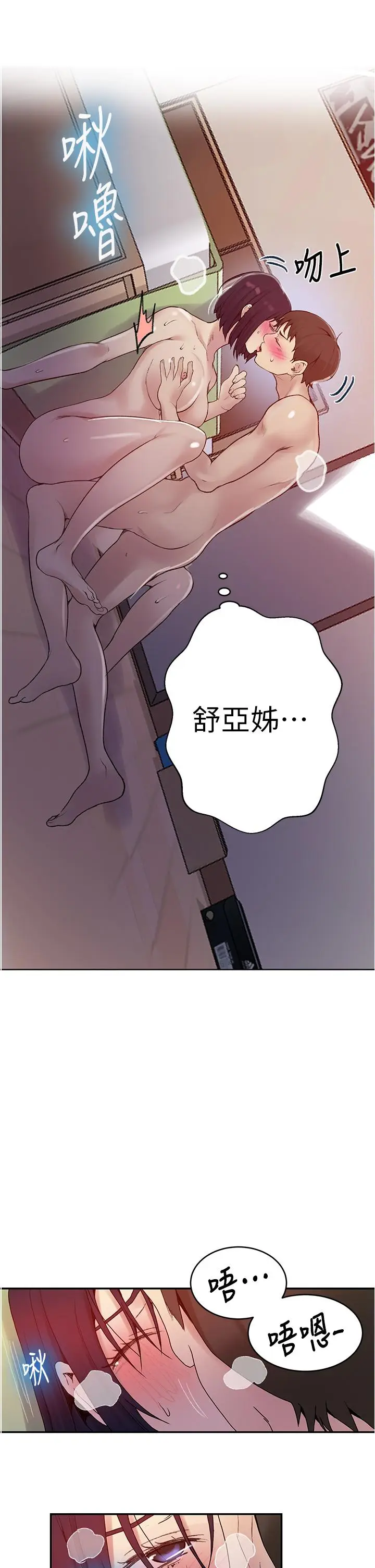 漫画《秘密教学》第131话第24张图