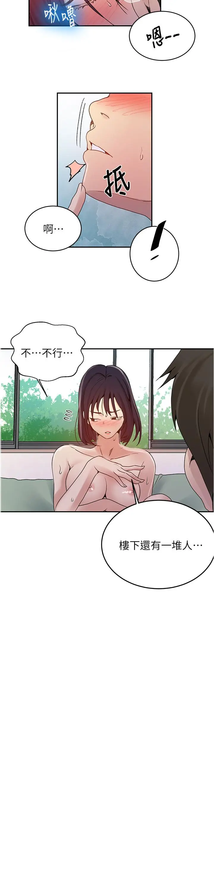 漫画《秘密教学》第131话第25张图