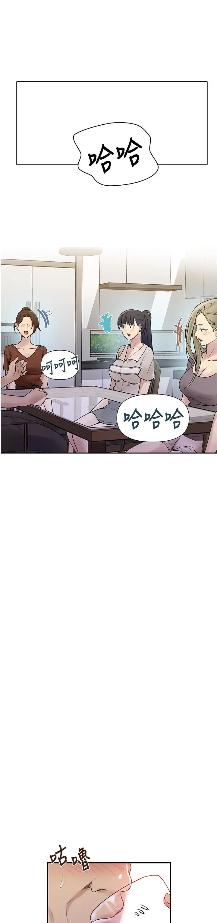 漫画《秘密教学》第131话第26张图