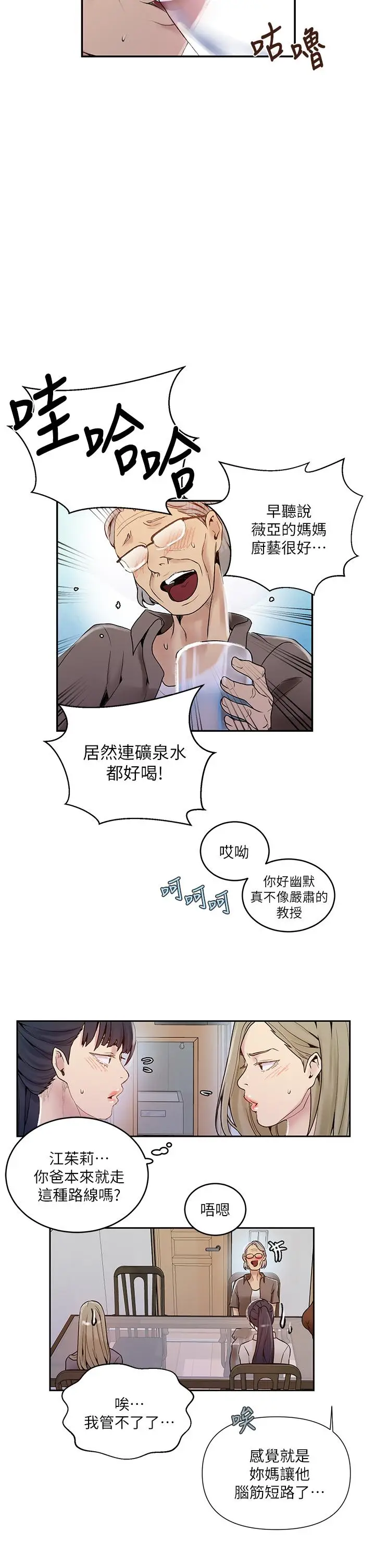 漫画《秘密教学》第131话第27张图