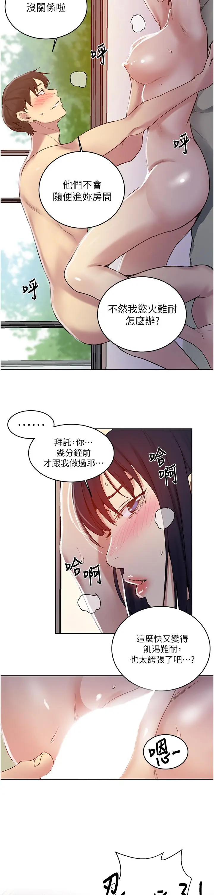 漫画《秘密教学》第131话第30张图