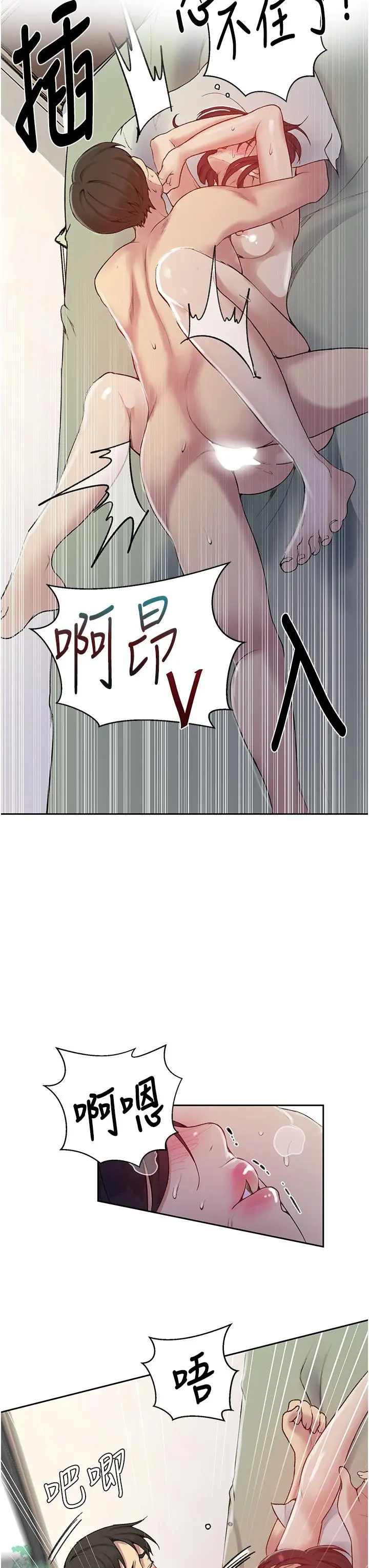 漫画《秘密教学》第131话第31张图
