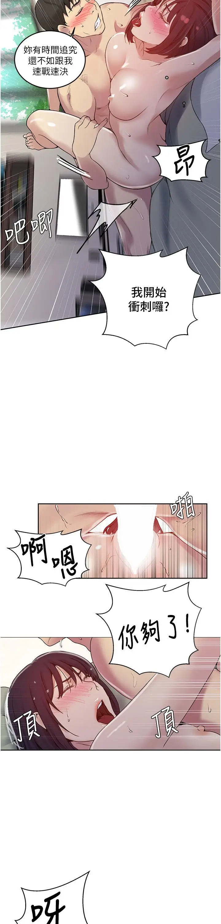 漫画《秘密教学》第131话第32张图