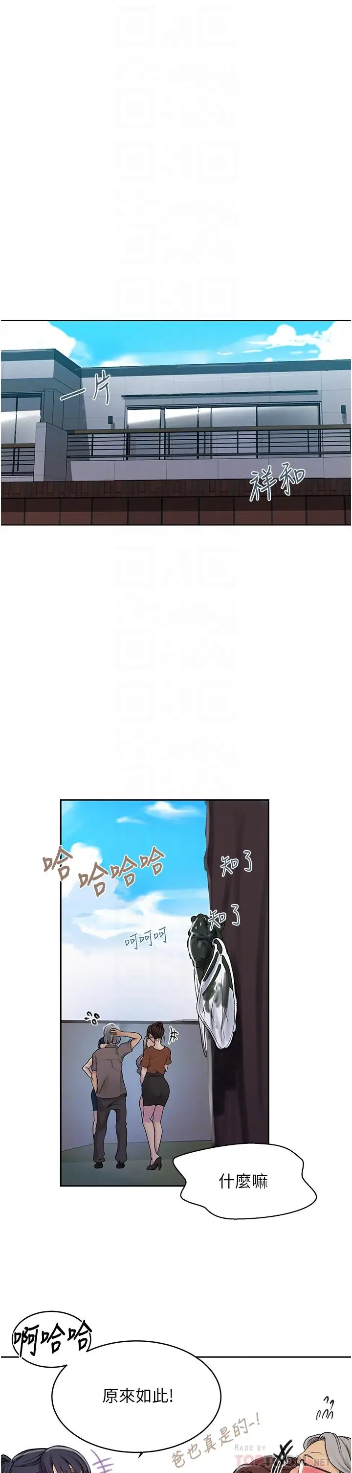 漫画《秘密教学》第131话第4张图