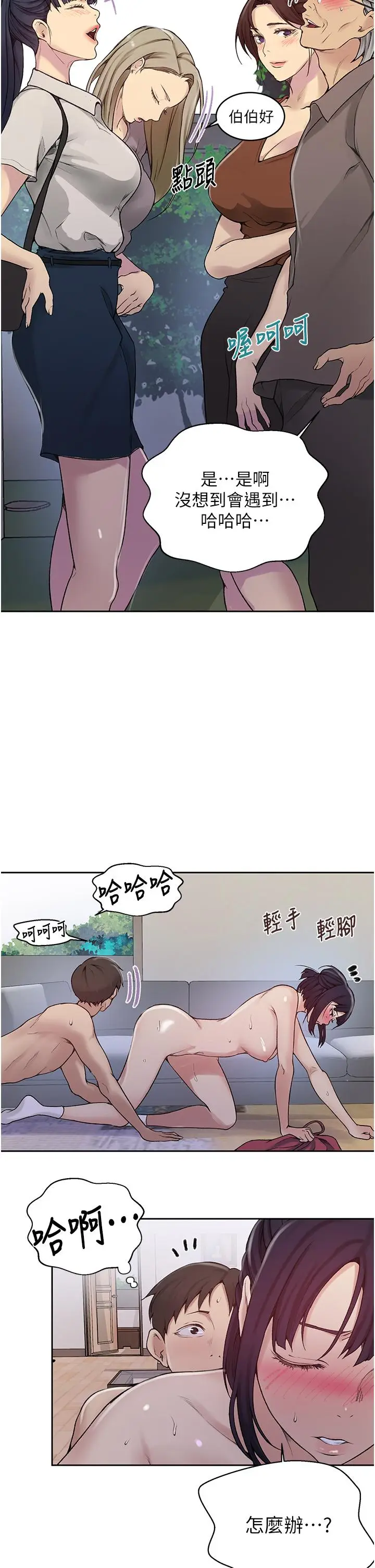 漫画《秘密教学》第131话第5张图