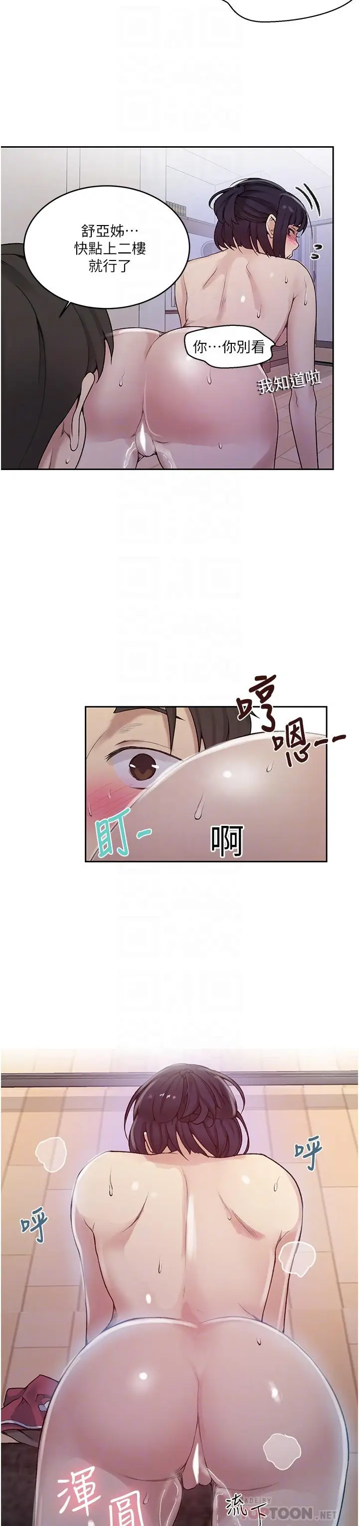 漫画《秘密教学》第131话第6张图