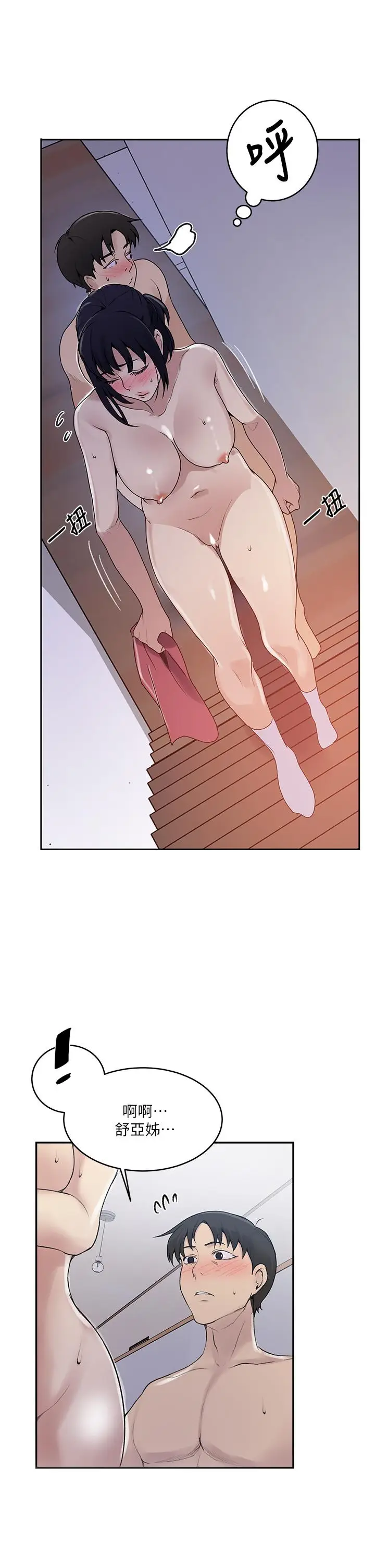 漫画《秘密教学》第131话第9张图
