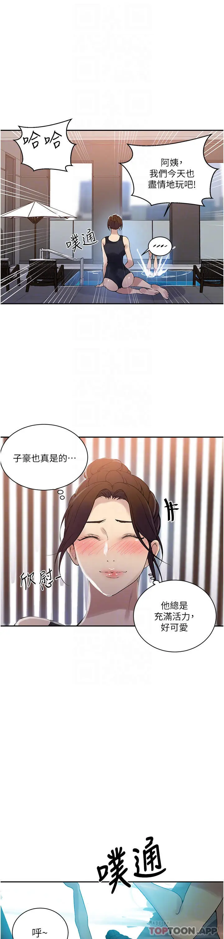 漫画《秘密教学》第156话第10张图