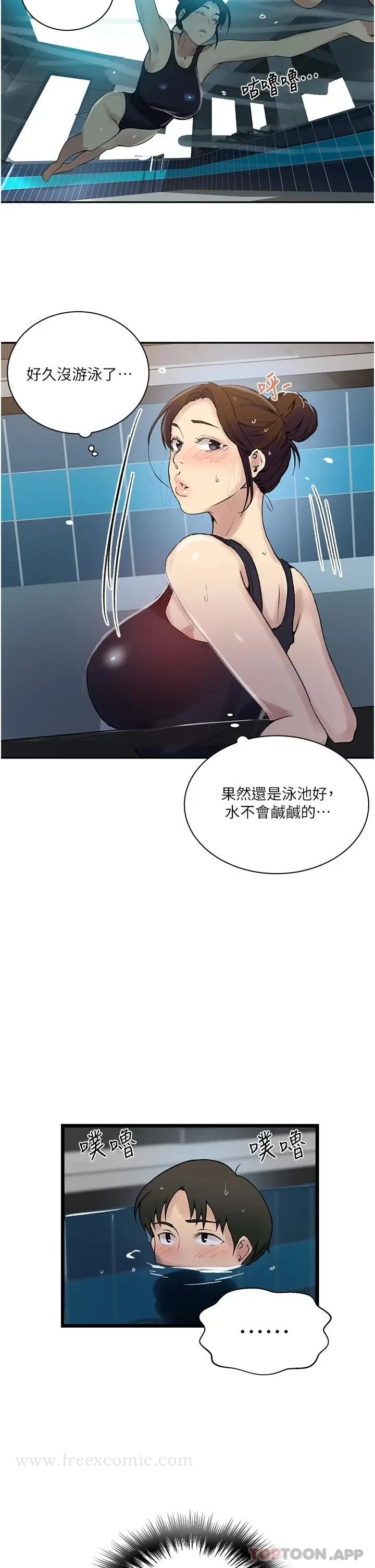 漫画《秘密教学》第156话第11张图