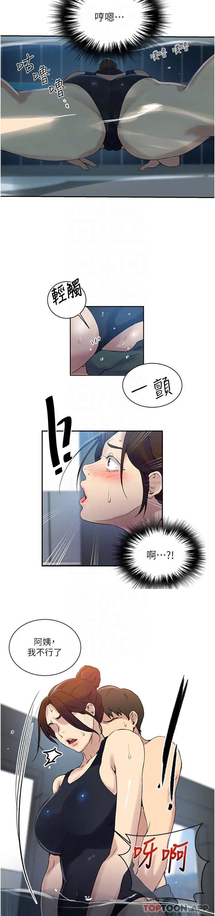 漫画《秘密教学》第156话第12张图